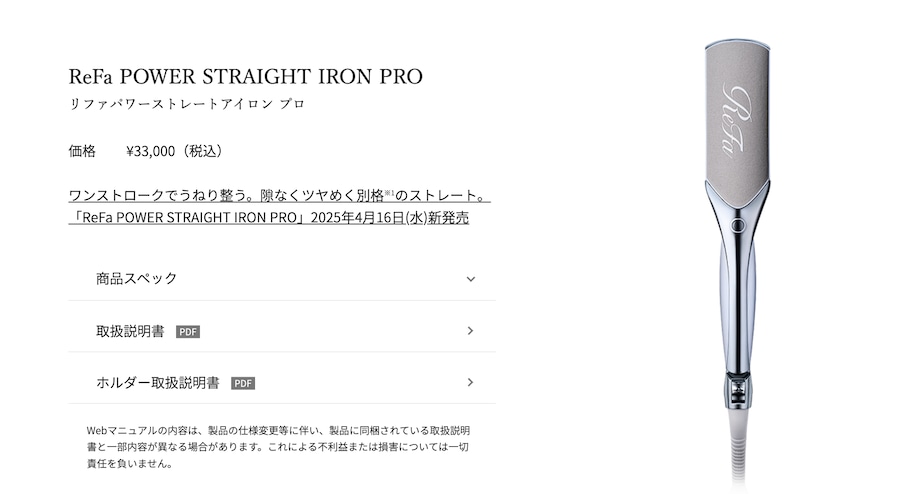 ReFa POWER STRAIGHT IRON PRO(リファパワーストレートアイロン プロ