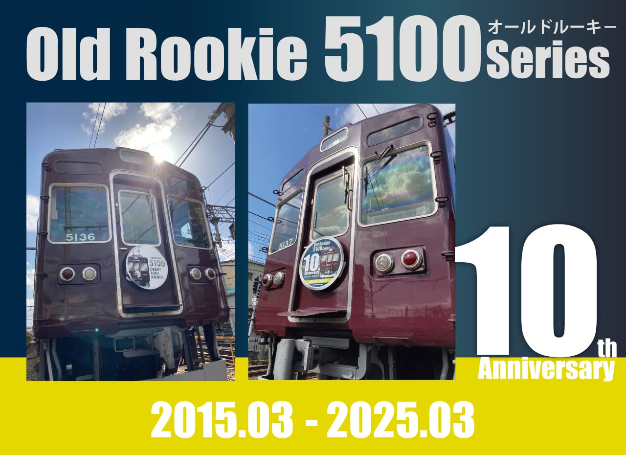 5100系導入10周年記念＞車内掲出記念プレート2枚セット | のせでんショップ