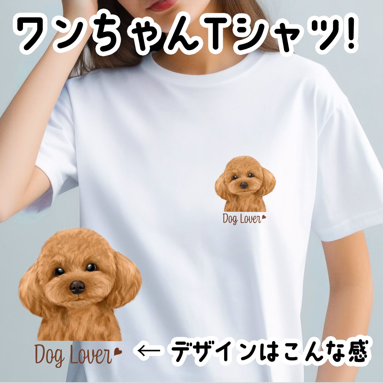 トイプードル 水彩画風 毛色8色 】 Tシャツ おしゃれ かわいい 犬