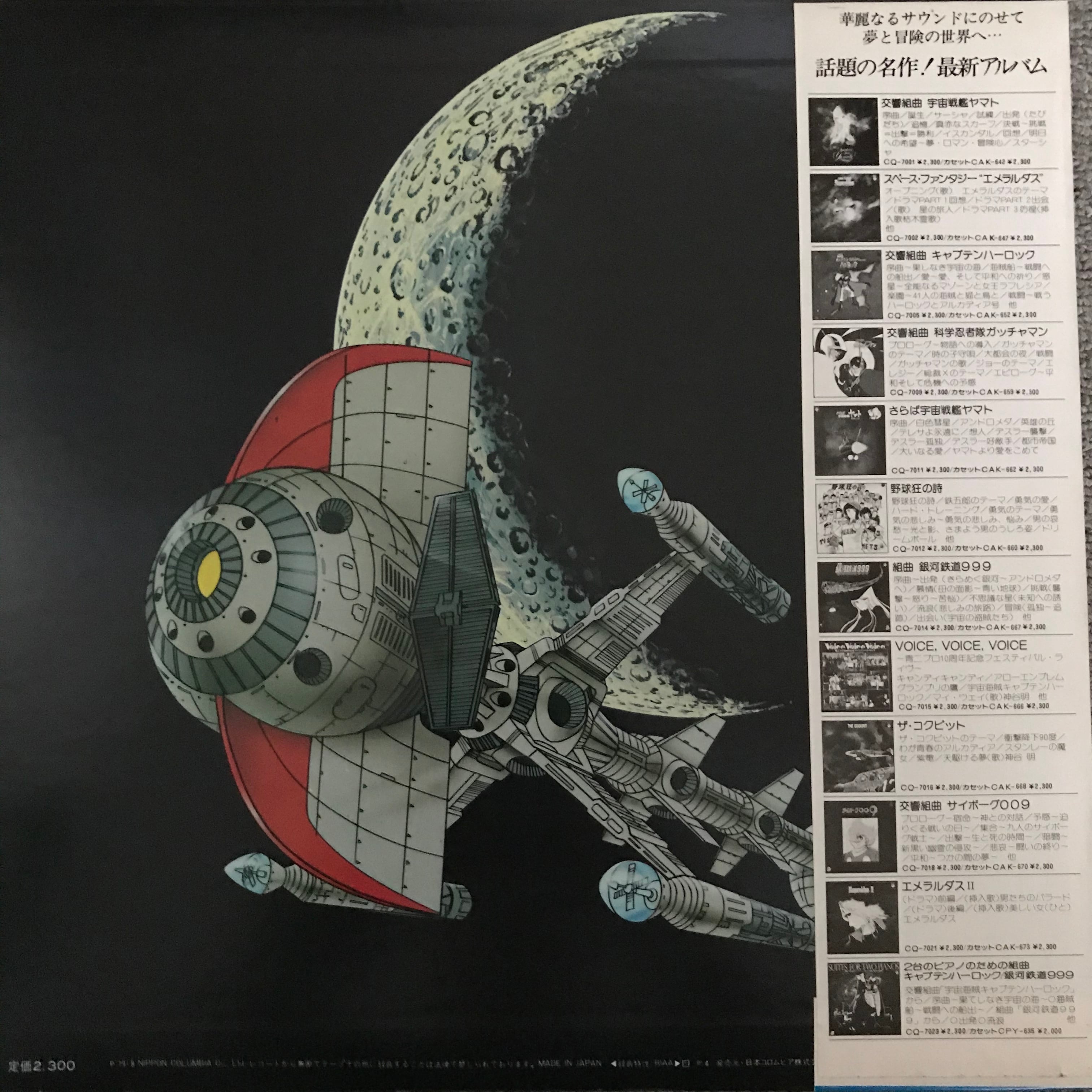 OST / キャプテンフューチャー | PASSTIME RECORDS / パスタイム レコード