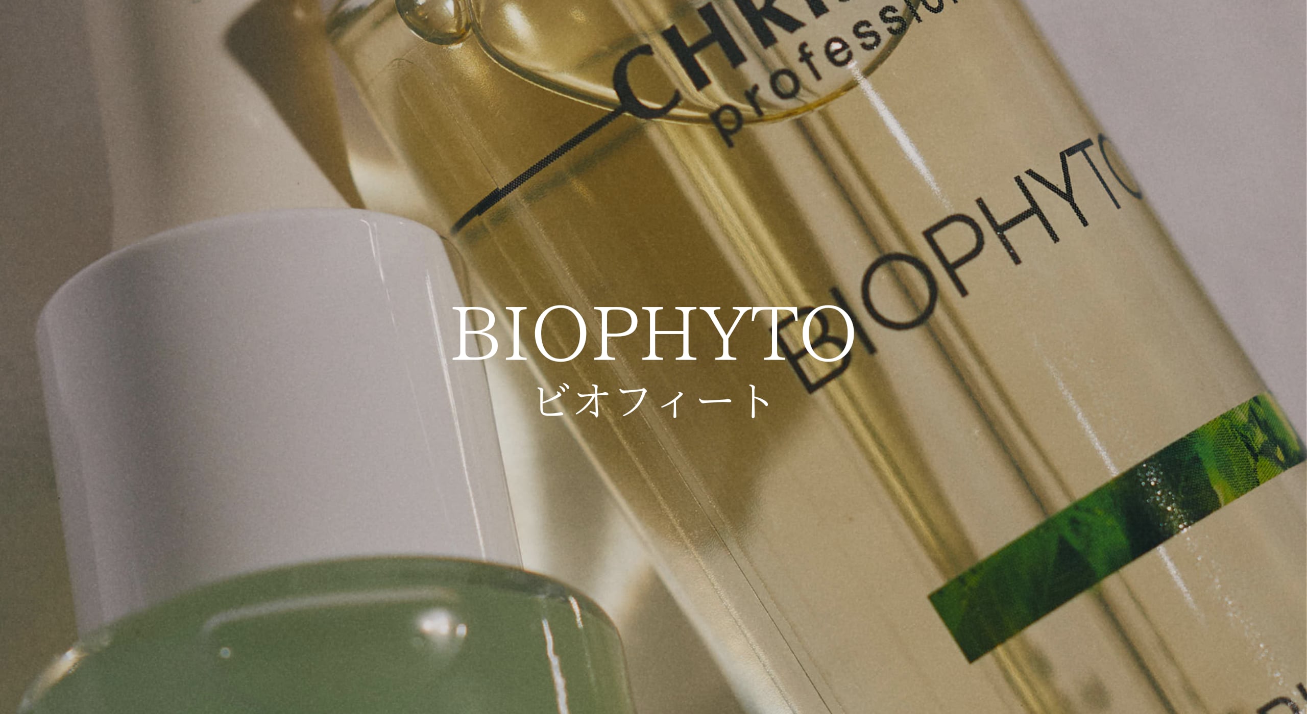 BIOPHYTO デイフェンスデイクリームSPF20 | SALON DÉ C｜CHRISTINA
