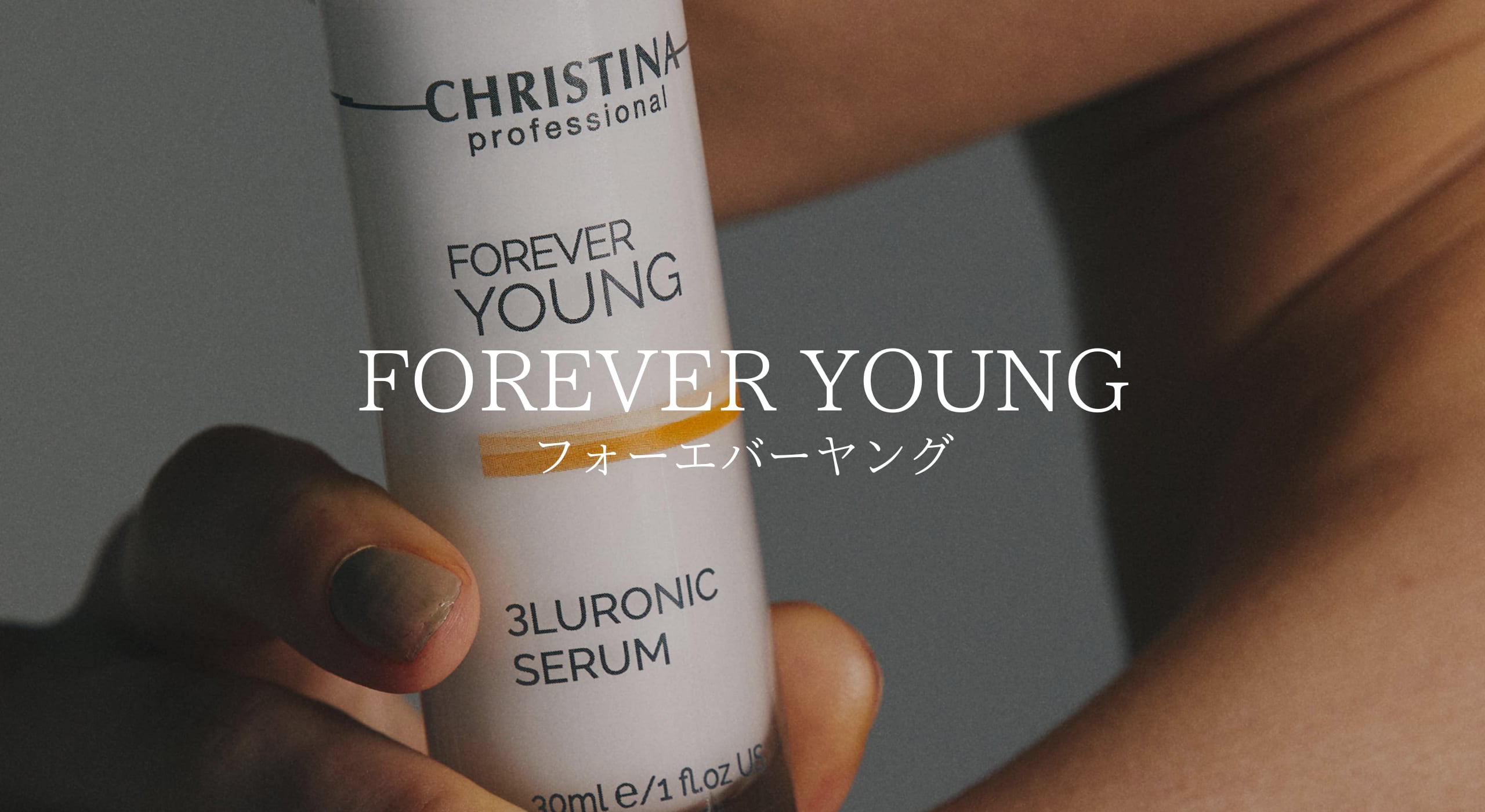 FOREVER YOUNG モイスチャーフュージョンセラム | SALON DÉ C