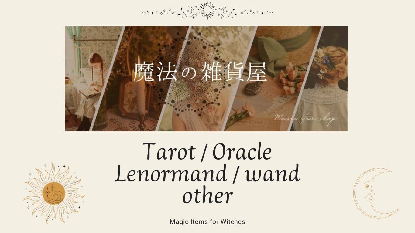 魔法の雑貨屋