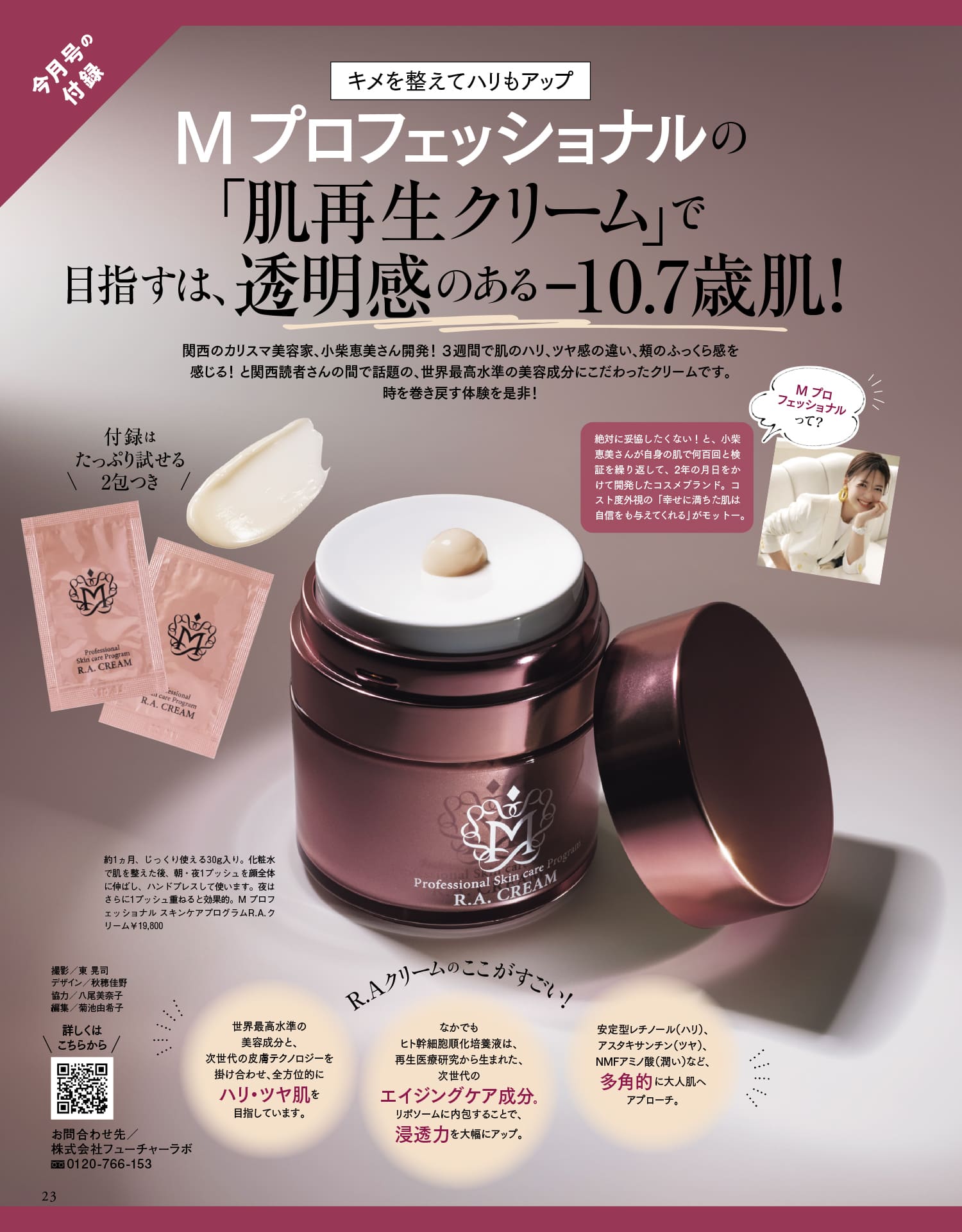 60箱セット 美ST 24年8月号付録 高級クリーム試せるセット 60