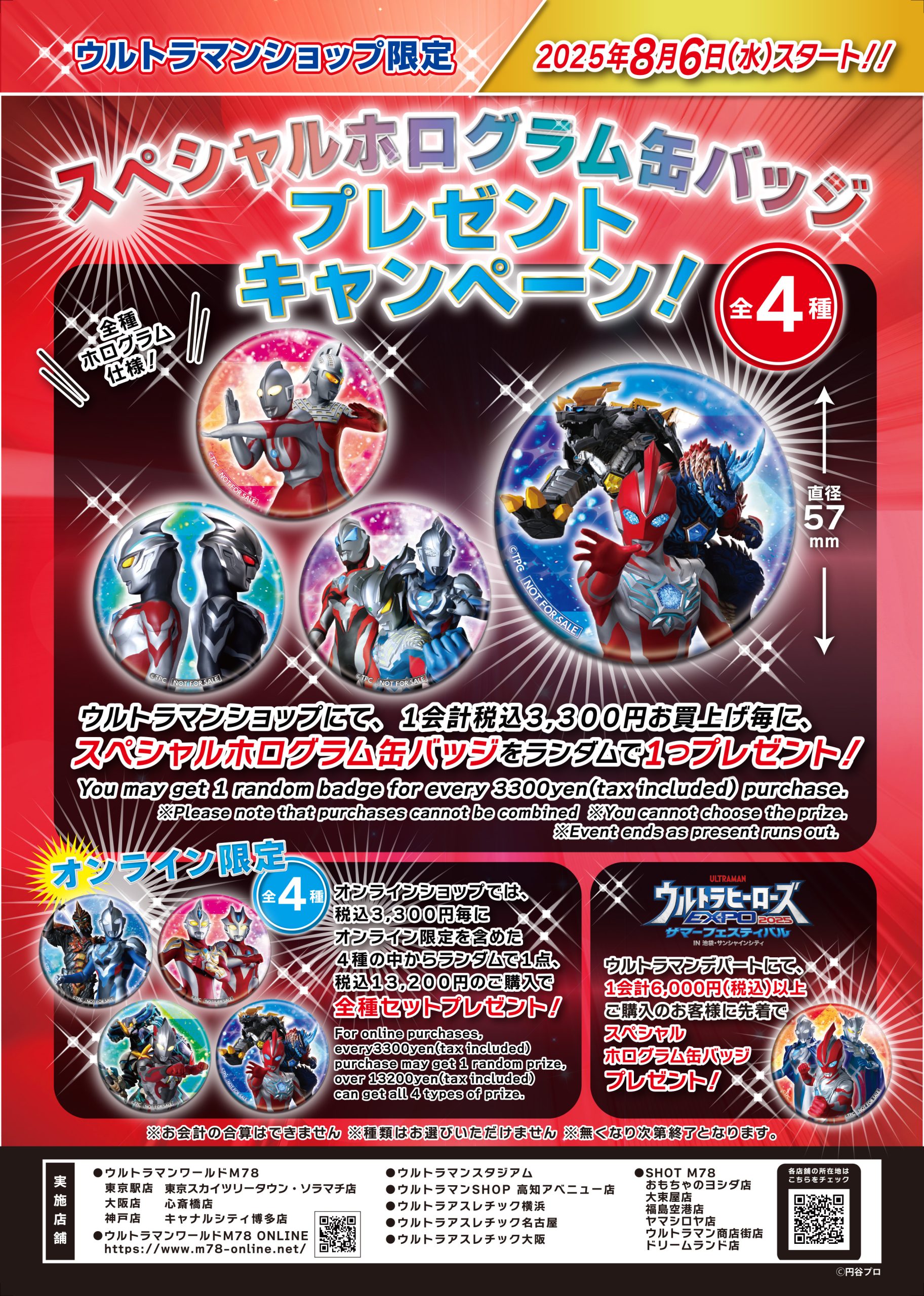 ウルトラマンショップ限定！「スペシャルホログラム缶バッジ