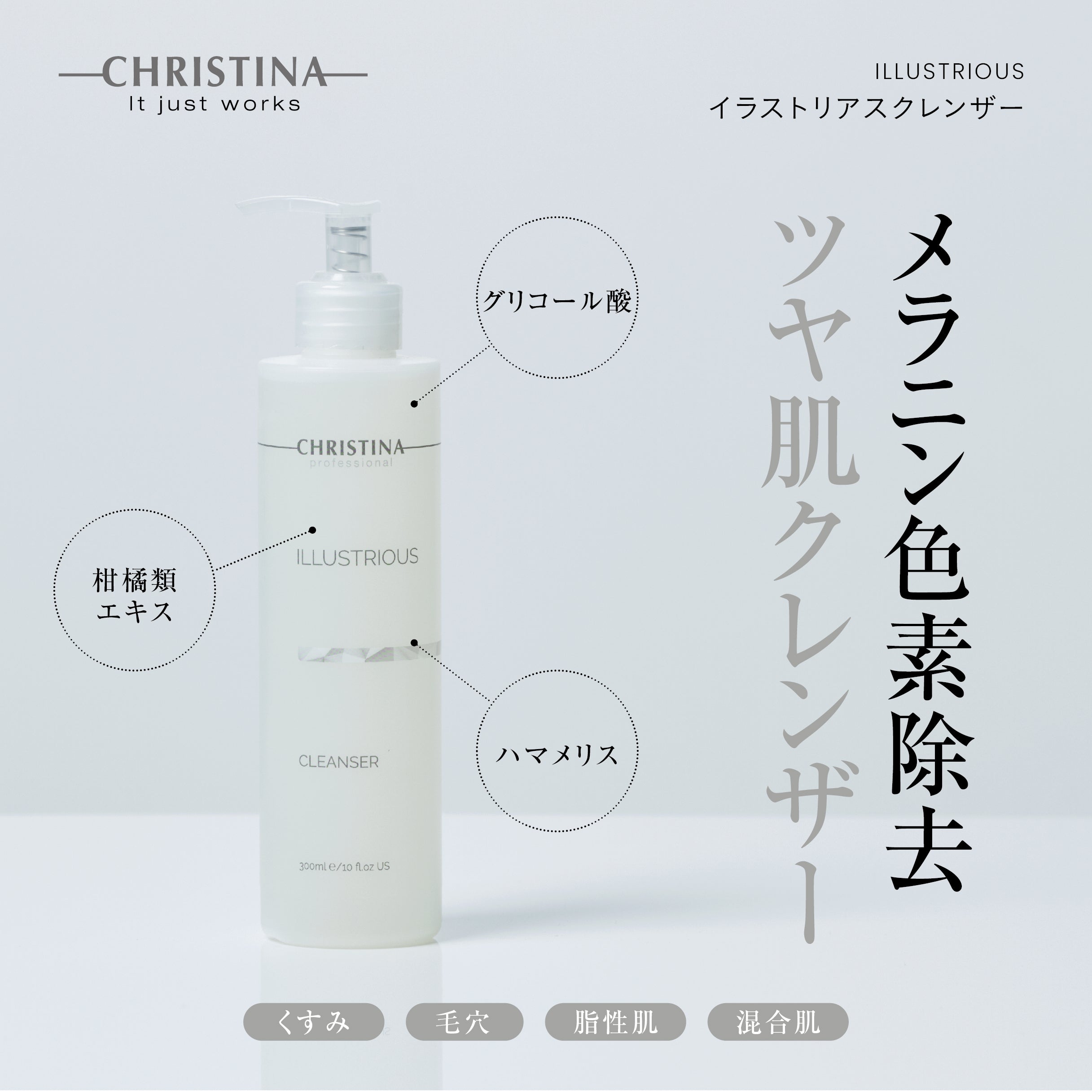 イラストリアス】ーCHRISTINAー クレンザー – BEBEAURA Store