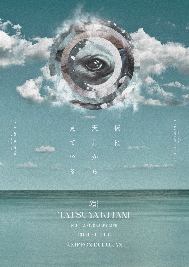 キタニタツヤ、活動10周年を祝う初武道館ライブ「彼は天井から見ている