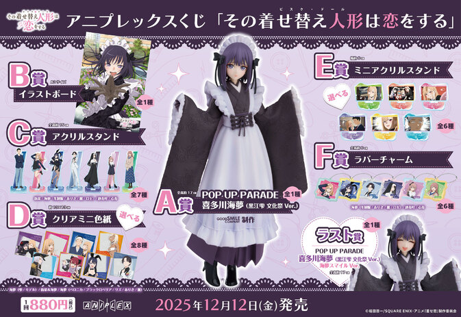 TVアニメ「その着せ替え人形は恋をする」公式サイト