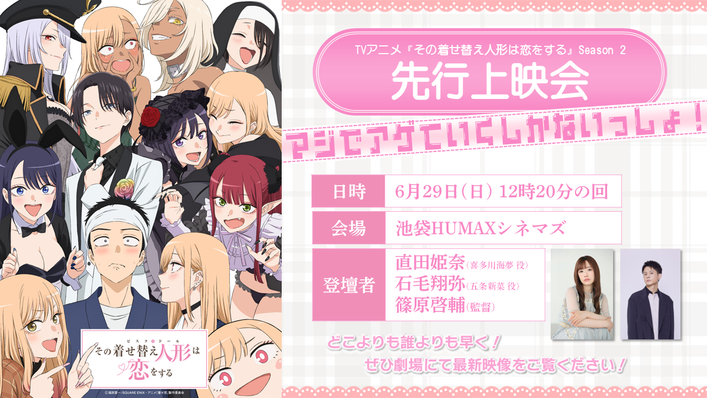 TVアニメ「その着せ替え人形は恋をする」公式サイト