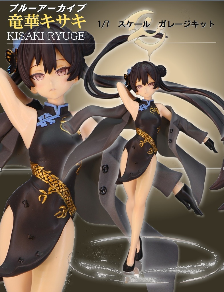 キサキ ブルーアーカイブ. 未塗装未組み立てガレージキット - studio