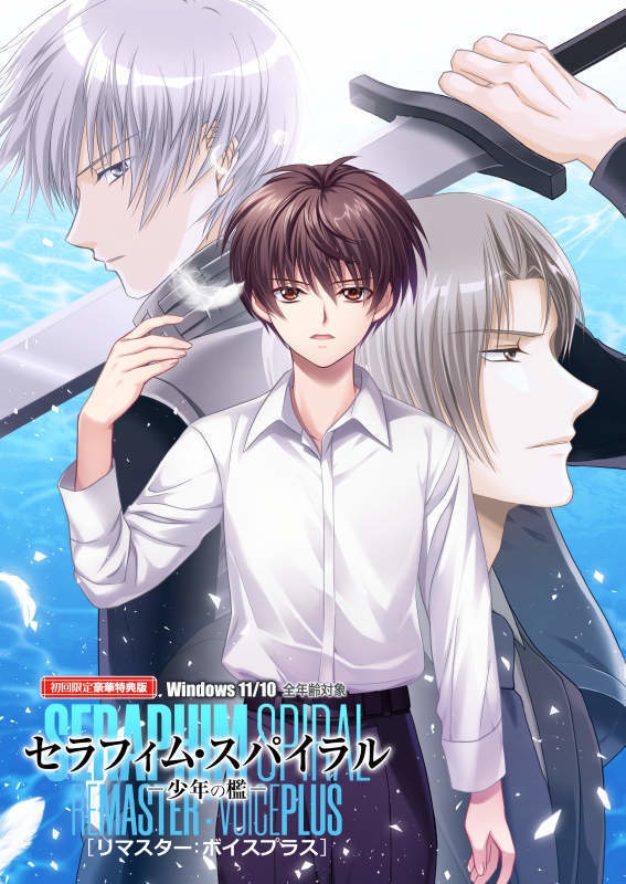 セラフィム・スパイラル［リマスター］』 初回限定豪華特典版 - EP