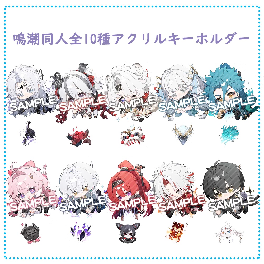 鳴潮同人】10種類 アクリルキーホルダー - Findart-Area - BOOTH