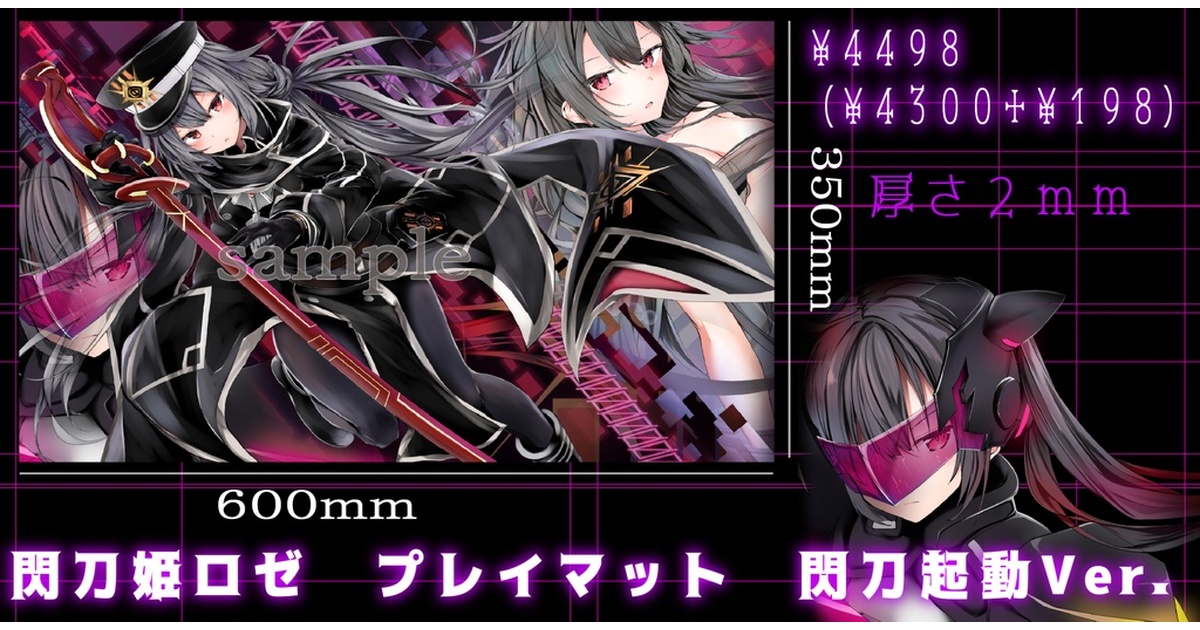 閃刀姫ロゼ プレイマット 閃刀起動Ver. （初回予約特典あり） - 亞夢