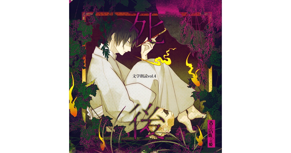 文学朗読vol.4「死後」 - ADELTA - BOOTH