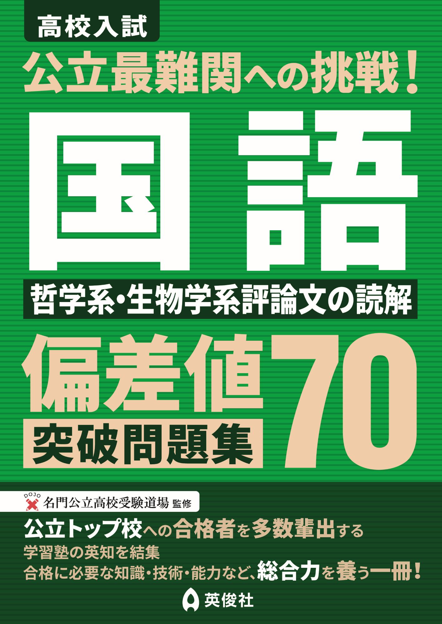 公立最難関対策シリーズ ｜ 高校受験の書籍 ｜ 本のご紹介/ご購入