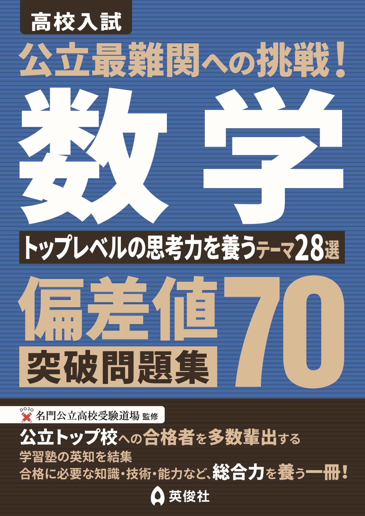 公立最難関対策シリーズ ｜ 高校受験の書籍 ｜ 本のご紹介/ご購入