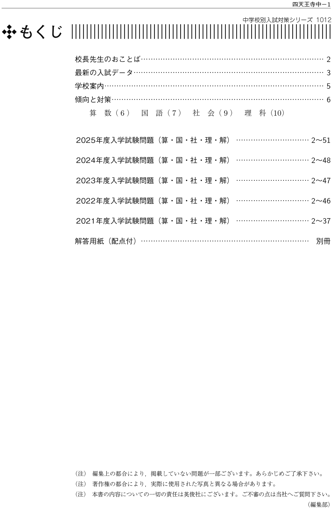 中学校別入試対策シリーズ（赤本） ｜ 中学受験の書籍 ｜ 本のご紹介