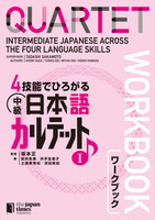 QUARTET: Intermediate Japanese Across the Four Language Skills II