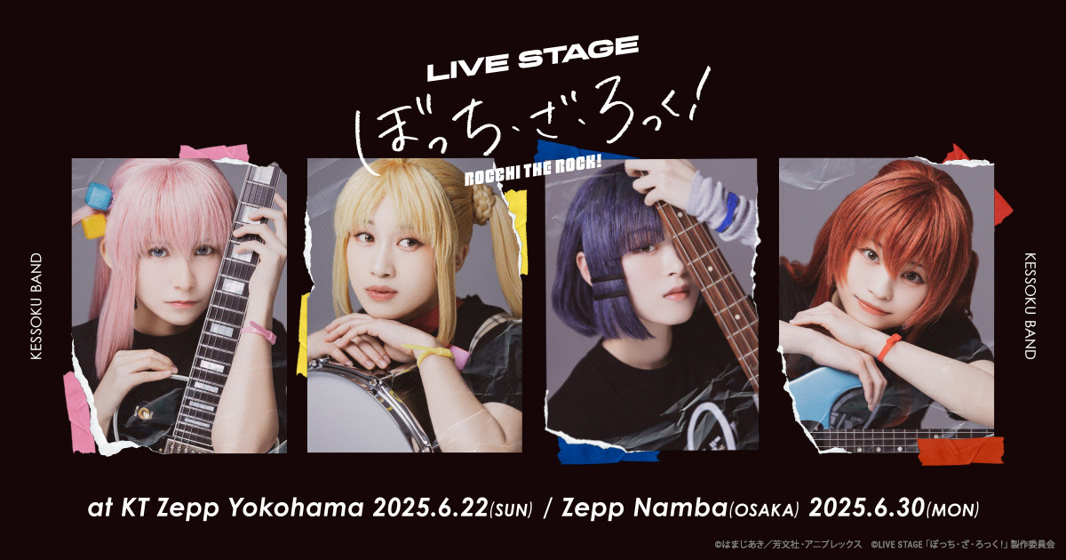 Blu-ray&DVD | LIVE STAGE「ぼっち・ざ・ろっく！」at KT Zepp