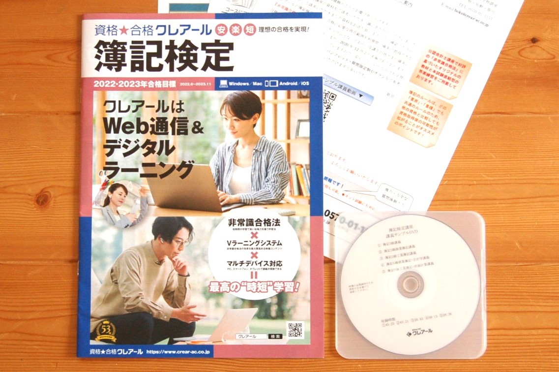 受講体験記｜クレアール日商簿記3級講座の料金・講師・教材・学習