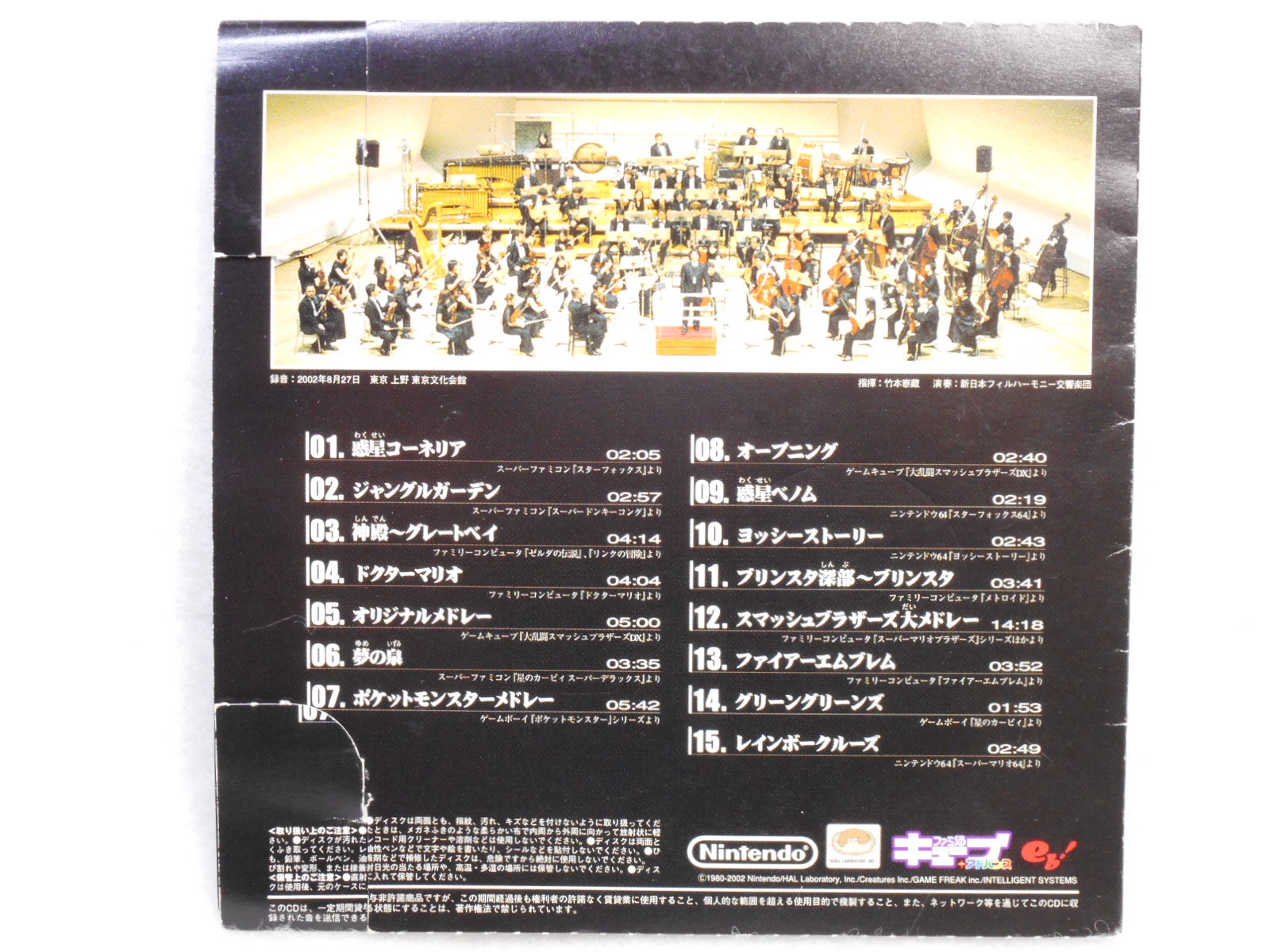 大乱闘スマッシュブラザーズDX オーケストラコンサート - あふれろカービィ