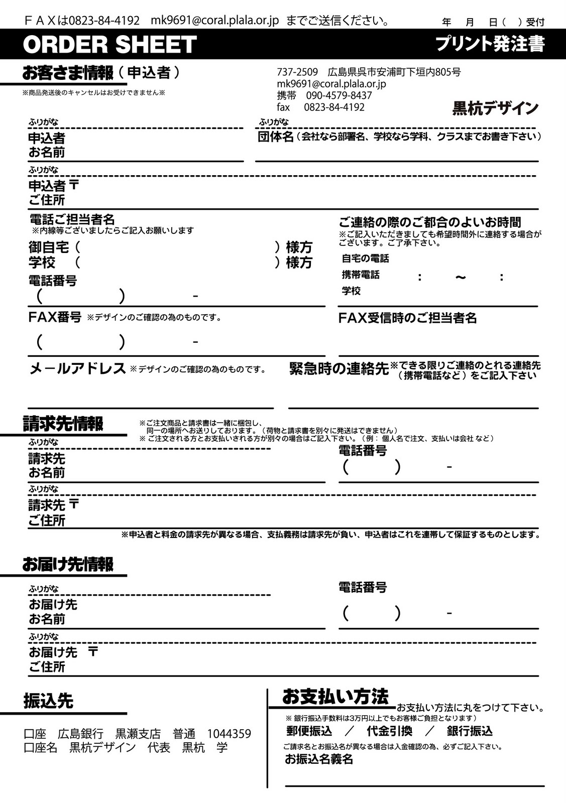 クロクイ デザイン: FAXオーダーシート