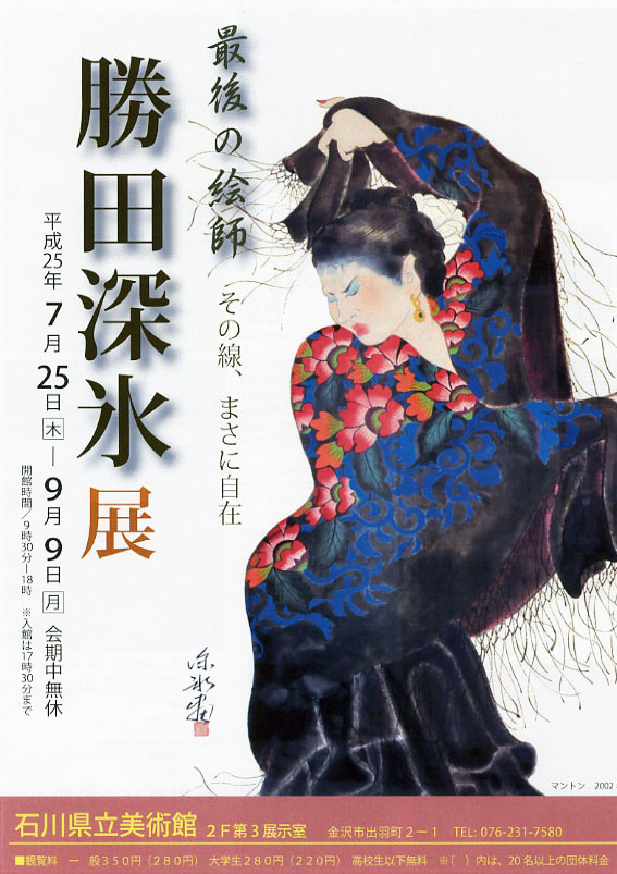 勝田深氷 日本画 女性の肖像 勝田深氷 日本画 女性の肖像