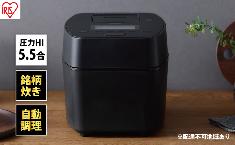 炊飯器 5.5合 圧力ih アイリスオーヤマ 5合 RC-PGA50-B ブラック 圧力