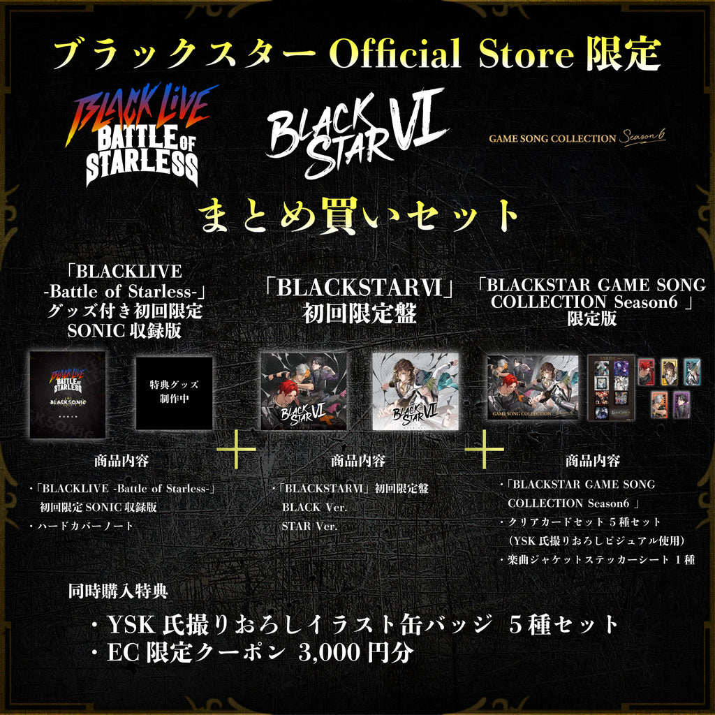 Official Store限定まとめ買いセット】「BLACKSTARⅥ」/「BLACKLIVE