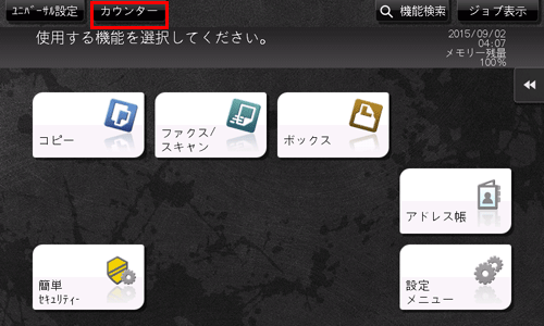 カウンター／Eco指標の確認方法 - bizhub 287 / 227 ユーザーズガイド