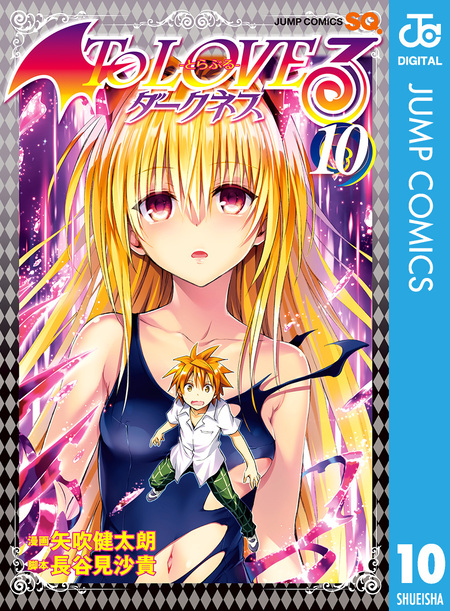 To LOVEる―とらぶる―ダークネス モノクロ版 | dアニメストア