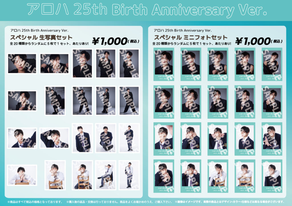 超特急「ALOHA 25th Anniversary SPECIAL GOODS」&生写真・ミニフォト