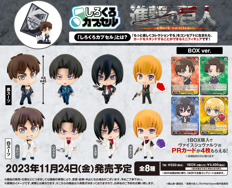 しろくろカプセル 進撃の巨人 BOX ver.【PACK】