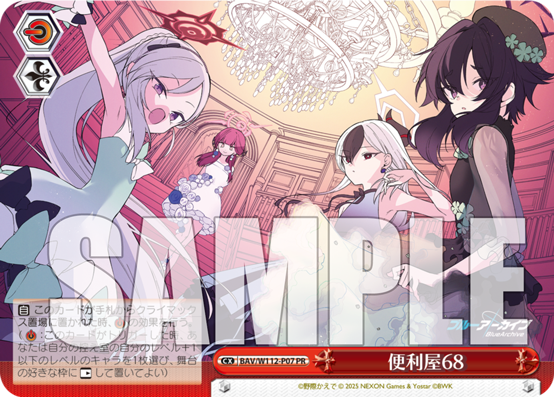 ブルーアーカイブ 便利屋68業務日誌（4）｜ブシロード オンラインストア