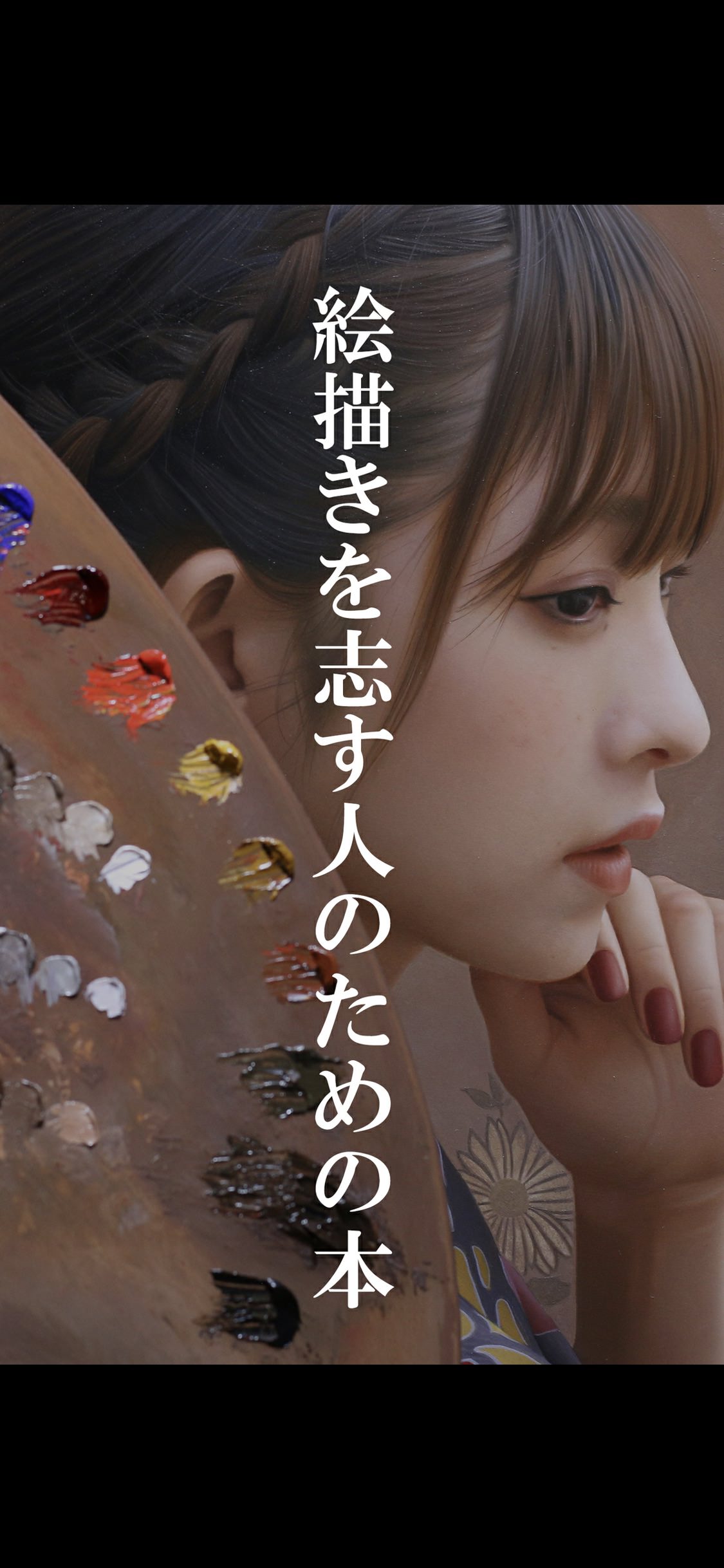 岡靖知 画集 岡靖知画集