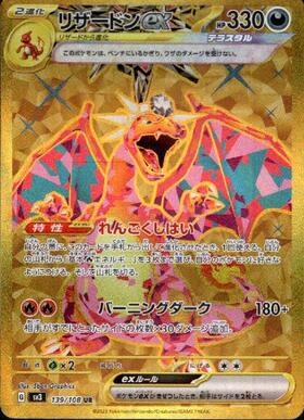 リザードンex(134/108 SAR) | SAR | ドラゴンスター ネット買取