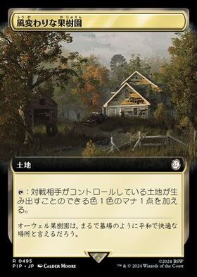 CON)風変わりな果樹園(F)/EXOTIC ORCHARD | (FOIL)神話レア・レア