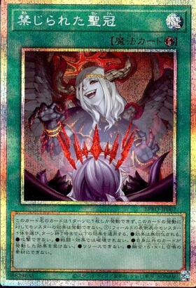 禁じられた聖冠 | プリズマティックシークレット | ドラゴンスター