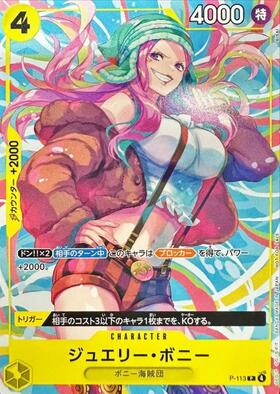 ジュエリー・ボニー(☆SEC/パラレル)(OP12-118) | SEC/パラレル