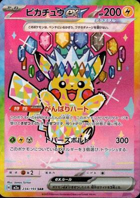 ピカチュウ(056/053 UR) | UR | ドラゴンスター ネット買取 | ポケモン