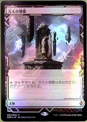 MtG 古えの墳墓 TMP英語 古えの墳墓 (Ancient 古えの墳墓