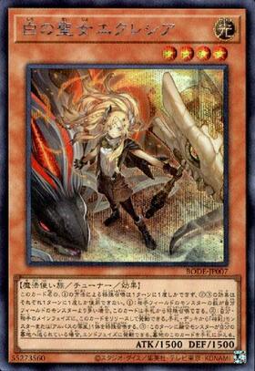 白の聖女エクレシア(25thレア)(CF01) | クォーターセンチュリー