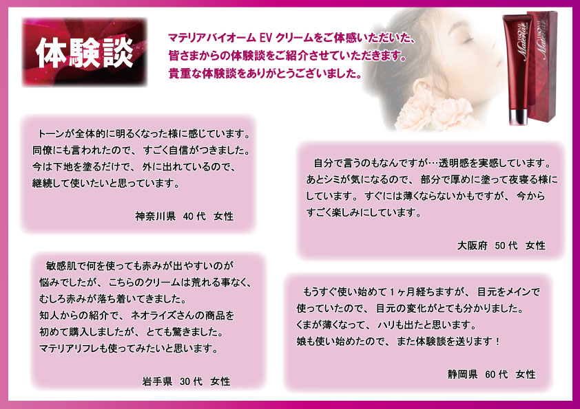 マテリア リフレ｜乳酸菌代謝物質を用いたマテリアなら日本ネオライズ