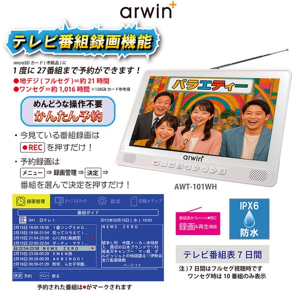 10.1インチ防水テレビ&FMラジオ・メディアプレイヤー AWT-101WHの商品