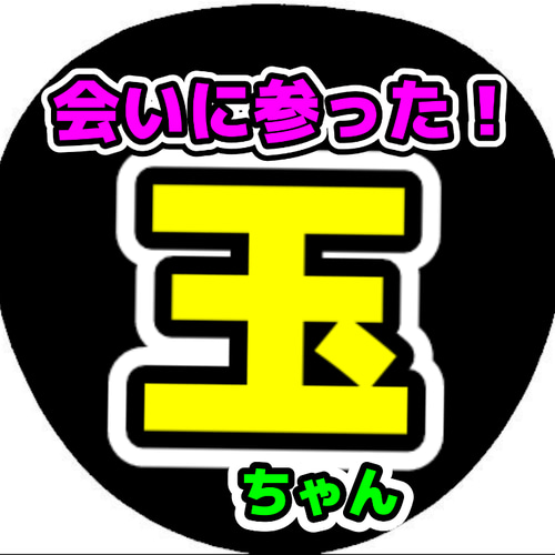 目立つ!!☆オーダーメイド☆うちわ 文字作成(配色選べます！) その他