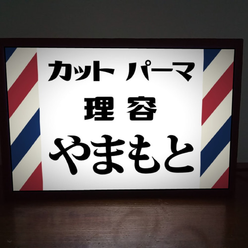 バーバーショップ 理容室 美容室 床屋 ヘアーサロン 昭和レトロ