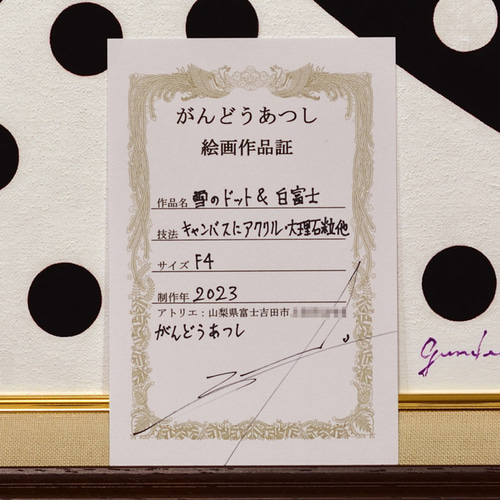 ○【雪のドット＆白富士】○がんどうあつし肉筆絵画アクリルF4ブラウン