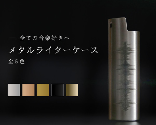 BIC J23】メタルライターケース【波形 / 5色】 その他ケース Chikiina