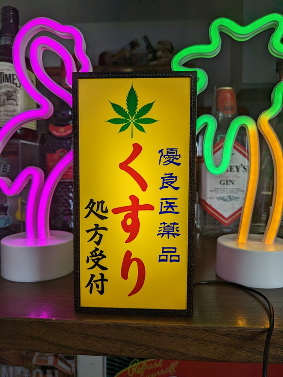 おもしろグッズ】薬局 くすり 薬 クスリ 医療 大麻 昭和レトロ