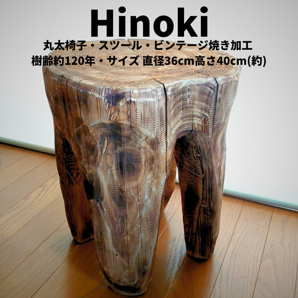 k098 栗 天然木 切り株 丸太 椅子 スツール テーブル 高さ約33㎝ k098